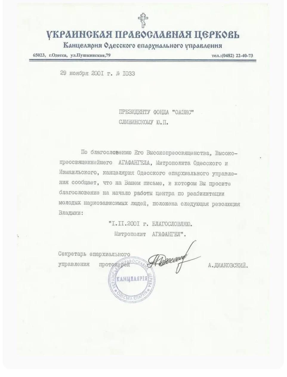 Благословення Митрополита Агафангела на роботу центру