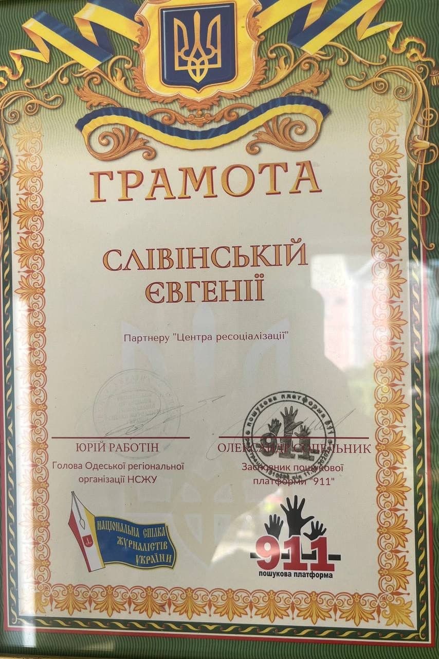 Грамота від Національної спілки журналістів України
