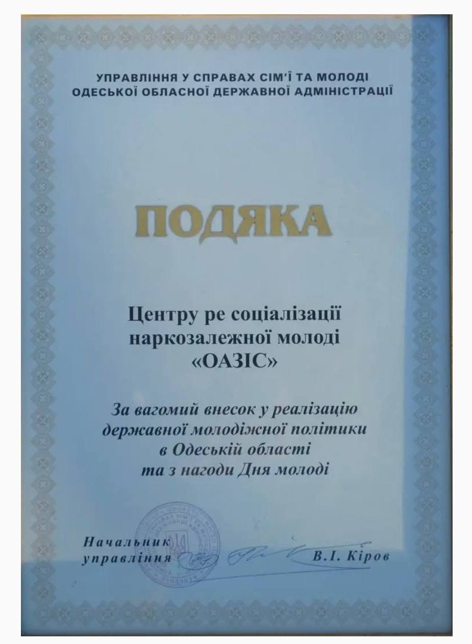 Подяка за реалізацію державної молодіжної політики