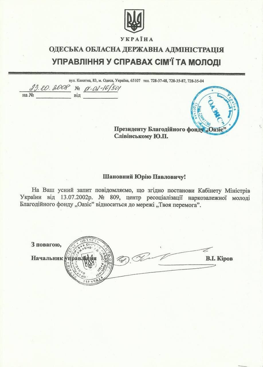 Підтвердження входження до мережі «Твоя перемога»
