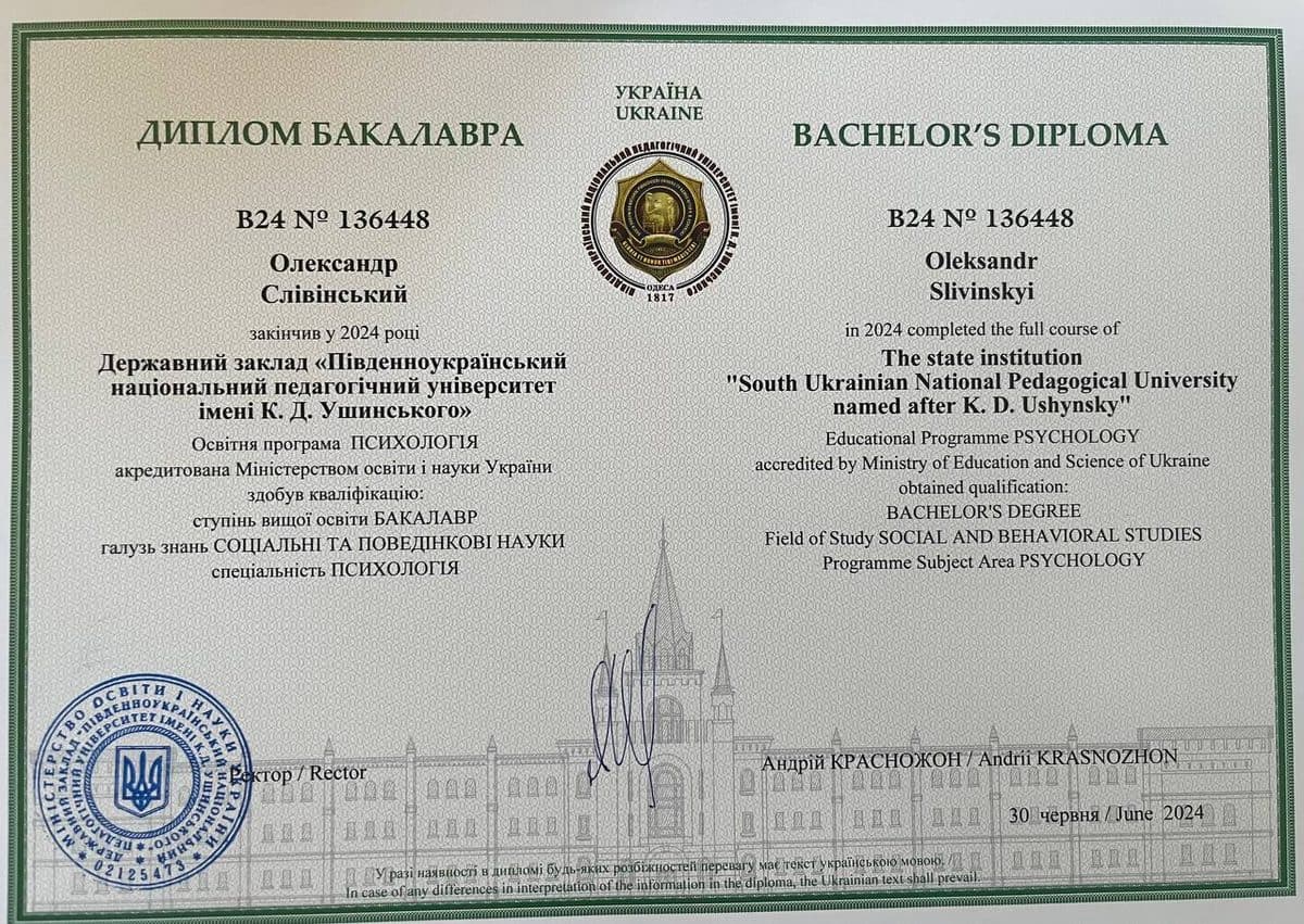 Государственный диплом бакалавра психологии