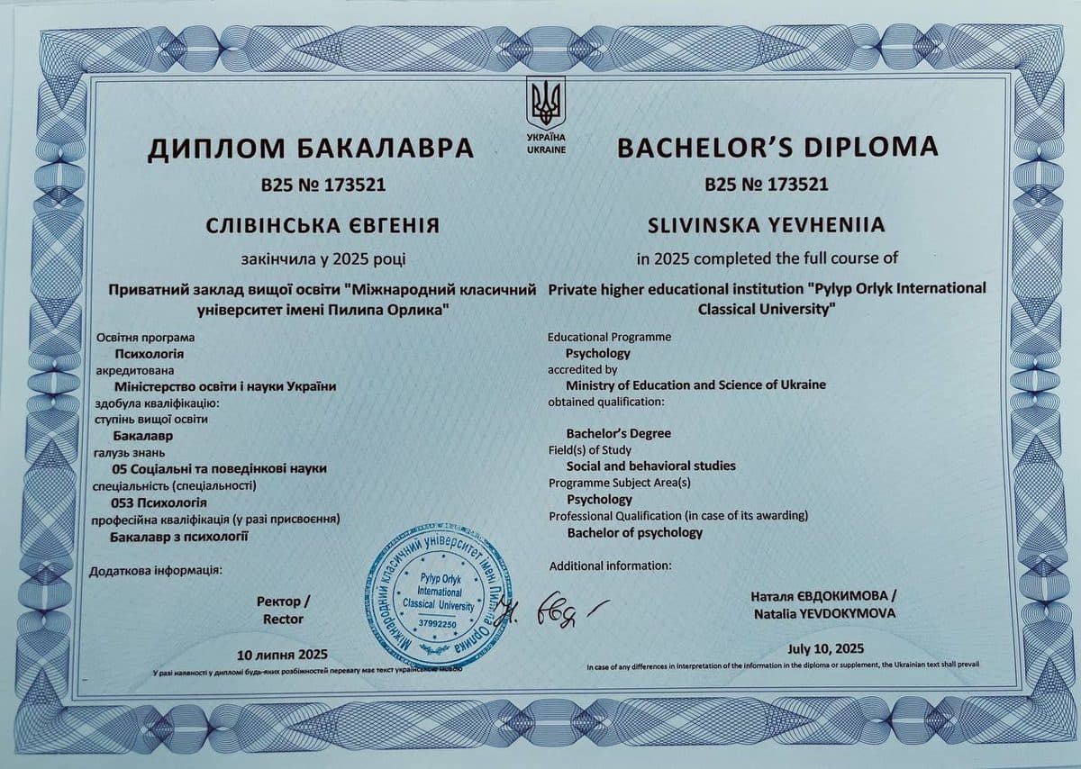 Государственный диплом бакалавра психологии