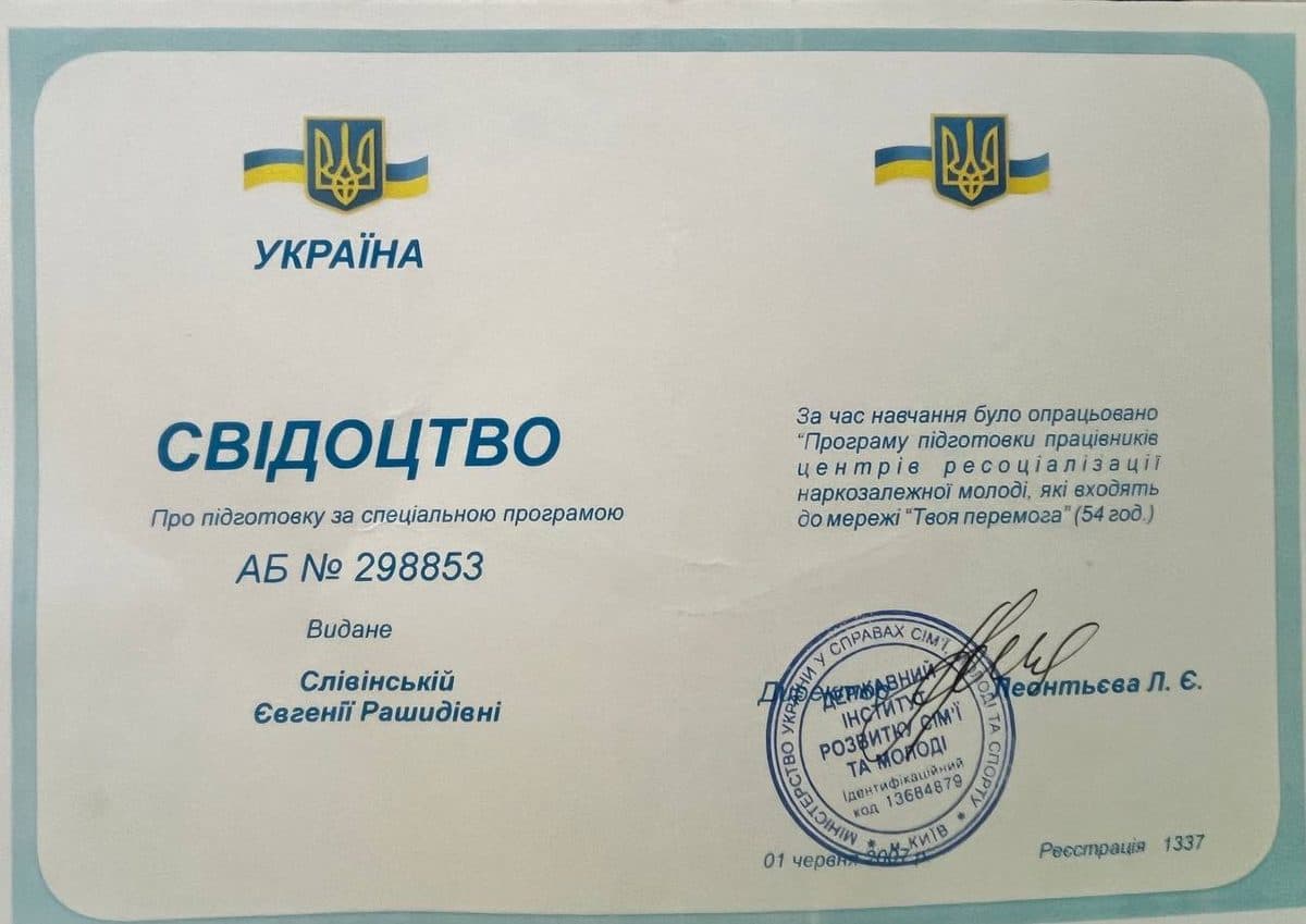 Государственное свидетельство — подготовка работников центров ресоциализации