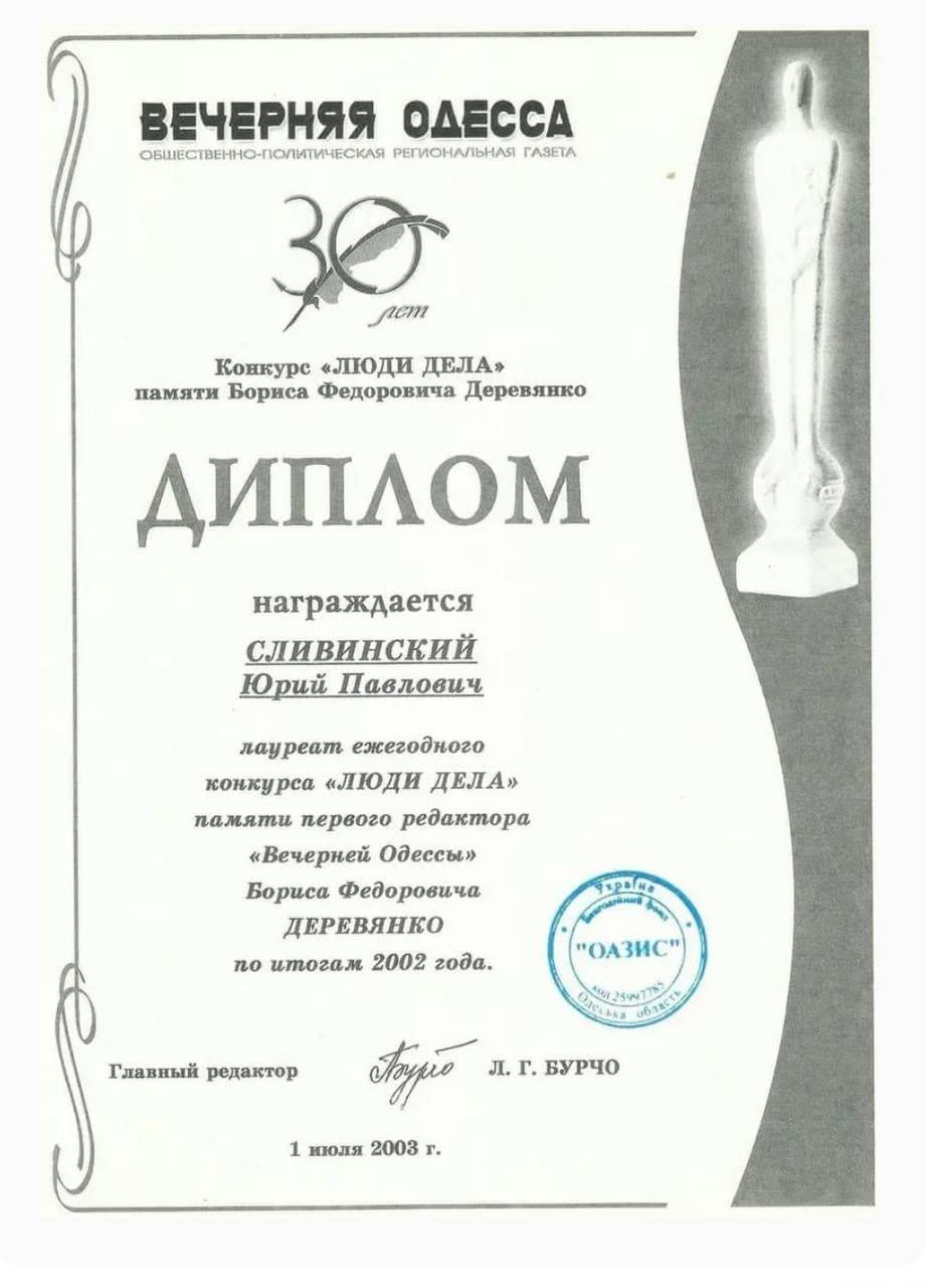 Диплом лауреата конкурса «Люди Дела»