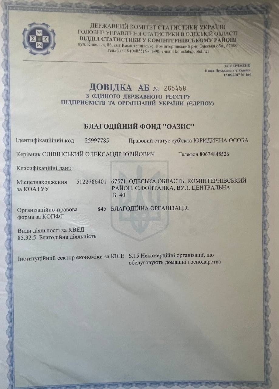 Справка из ЕГРПОУ