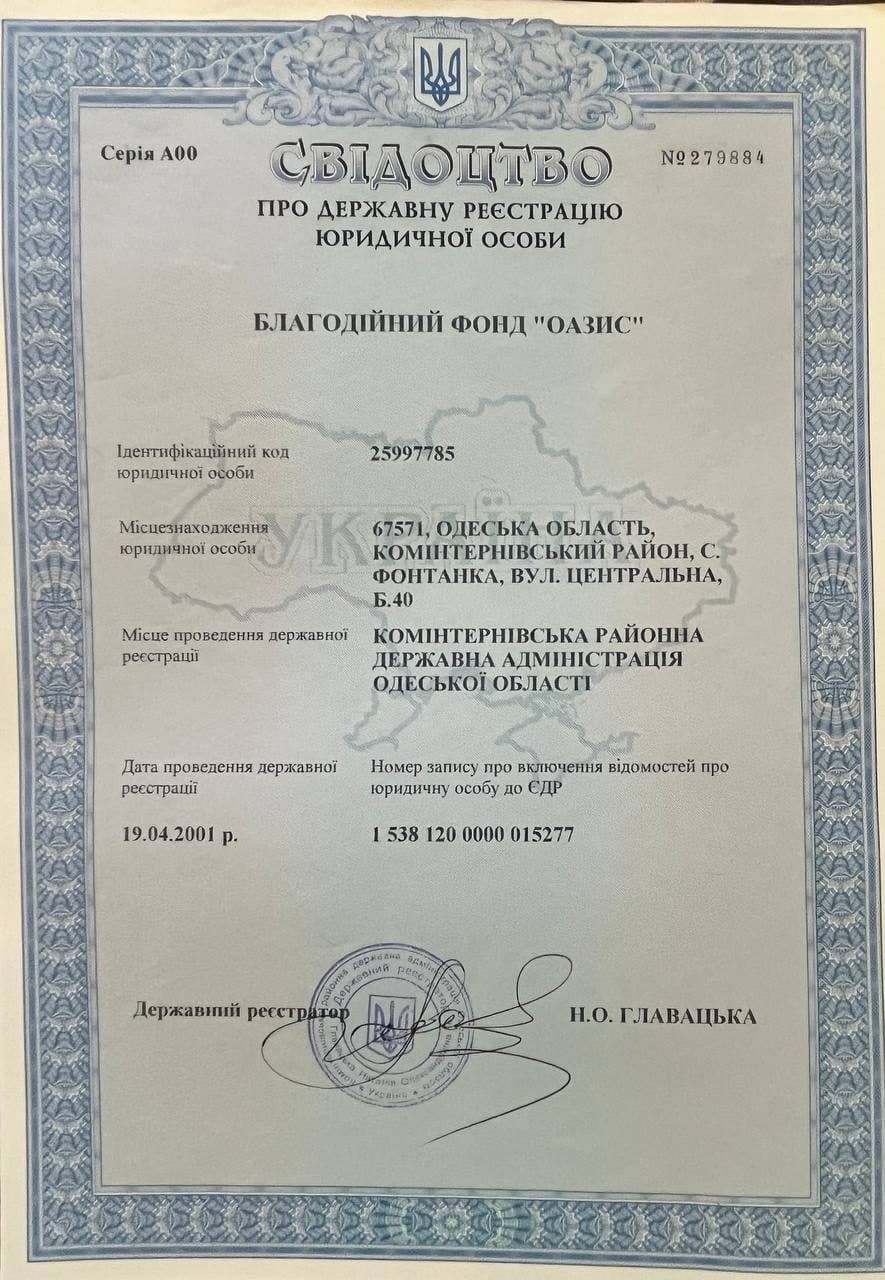 Свидетельство о государственной регистрации