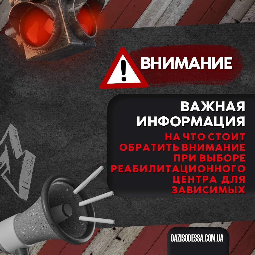 Вибір реабілітаційного центру