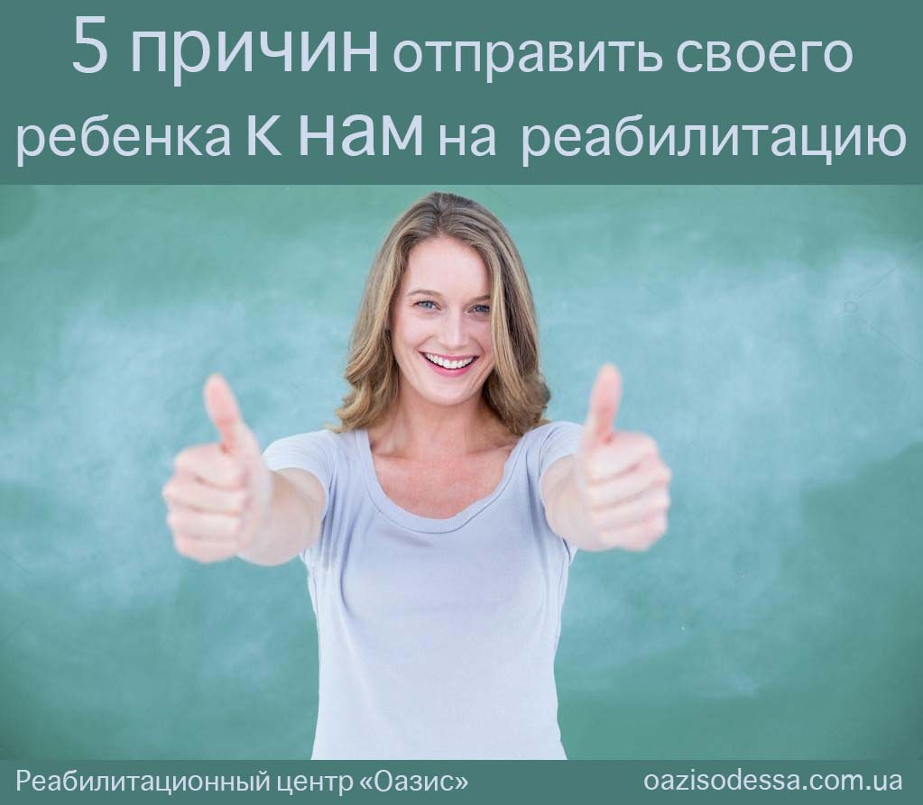 5 причин звернутися до реабілітаційного центру