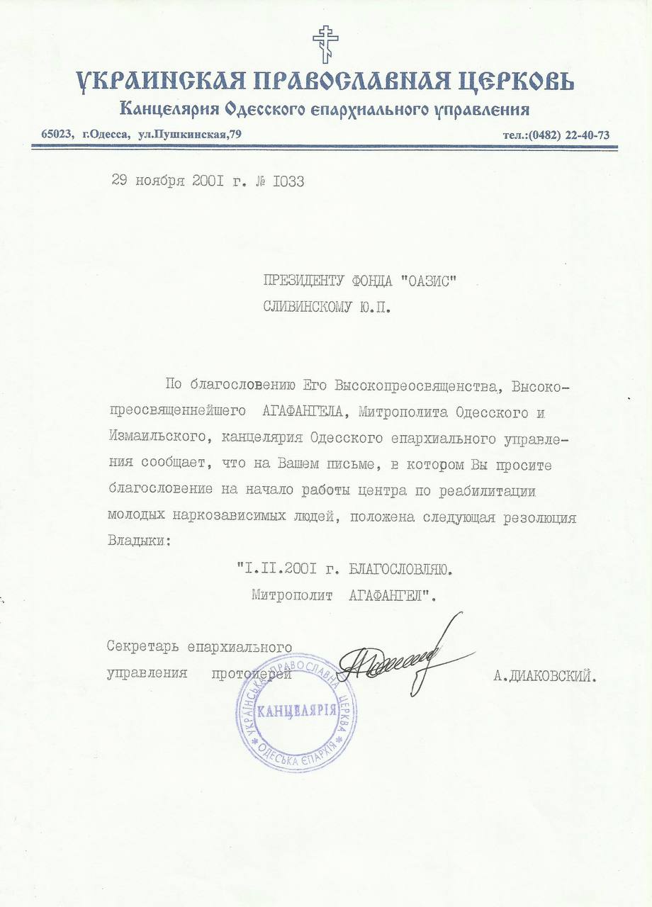 благодарность от канцелярии одесского епархиального управления