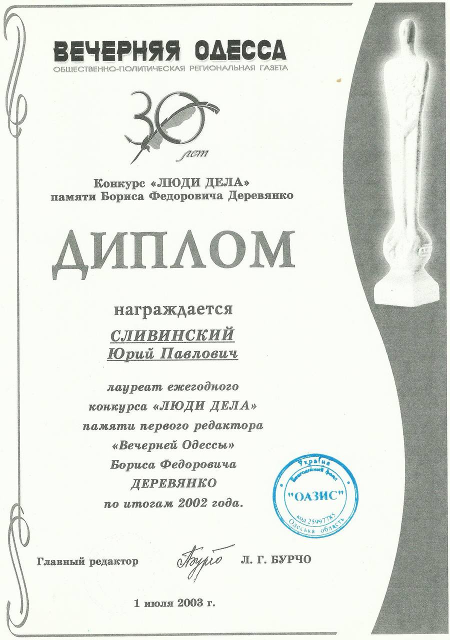 диплом лауреата конкурса 'Люди дела'